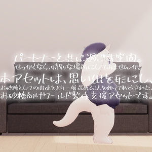 【VRChat想定】「ふたりの距離」【お砂糖向けワールド製作支援アセット】 缩略图 2
