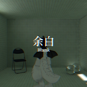 【標準ベイク/Bakery両対応】【VRChat想定】余白【ワールドアセット】