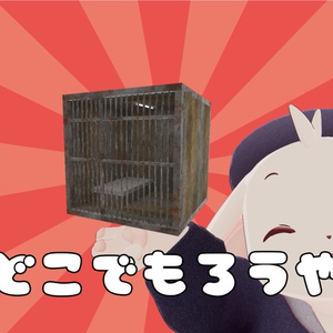 [VRChat] Anywhere Jail Cell [World Prop Asset]