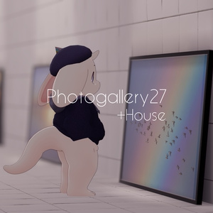 【VRChat想定】Photogallery27+House【ワールドアセット】