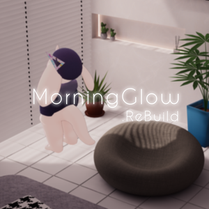 【SWセール中！】【VRChat想定】MorningGlow.ReBuild【ワールドアセット】