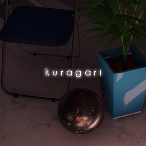 【VRChat想定】kuragari【ワールドアセット】