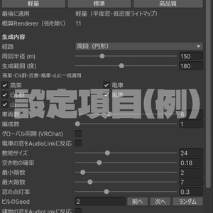 【UnityEditor拡張】窓の向こう側 - NearCity / DistantTrain Generator -【VRChat想定】 缩略图 4