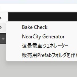 【UnityEditor拡張】窓の向こう側 - NearCity / DistantTrain Generator -【VRChat想定】 缩略图 16