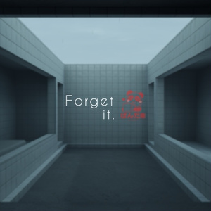 【VRChat想定】Forget it.【ワールドアセット】