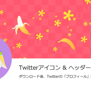 Twitterアイコン&ヘッダー画像のセット：ロジカルバナナ