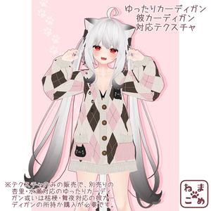 Argyle cat pattern texture for replacement [for Anri, Mizuse, Kikyo, Maiya] [for Mame-Neko mark cardigan