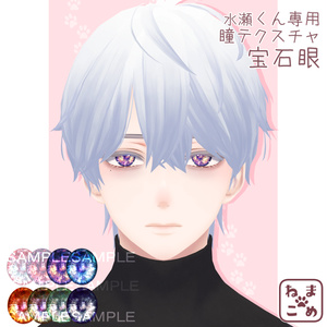 Mizuse Exclusive] - Jewel Eye - Eye Texture [Jewel Eye