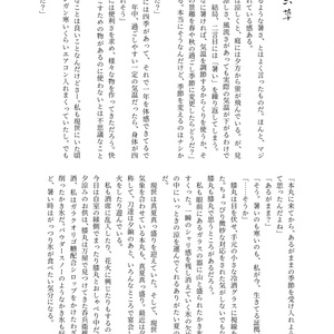 【クリックポスト】100日間の鬼恋ごっこ続編「九夏」