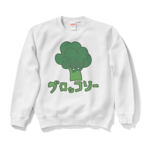 ブロッコリーの野菜スウェットシャツ