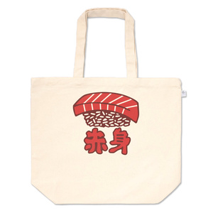 赤身のお寿司トートバッグ