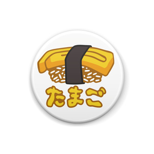 玉子のお寿司