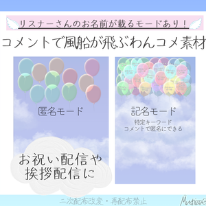 【誕生日配信や記念配信に】配信画面が華やかに！リスナーさんと一緒に盛り上がる 【ポップ風船コメント連動OBS素材（縦型配信用）】