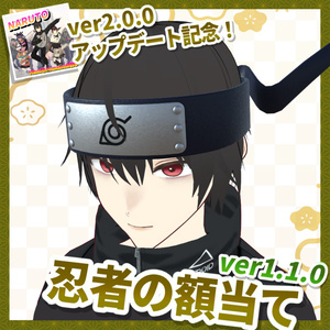 [Free Distribution] Ninja Forehead Protector, 19 Types