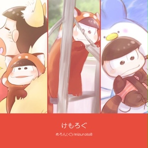 おそ松さん おそ松さん絵まとめ めろん ぐ のイラスト Pixiv