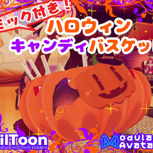 ギミック付き！ハロウィンキャンディバスケット