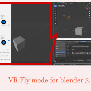 VR Flyモード (Blender 3.0 add-on)