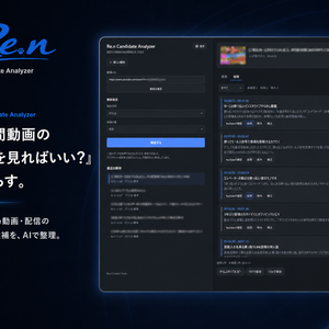 Re.n Candidate Analyzer｜長時間YouTube動画・配信の見どころ候補抽出ツール