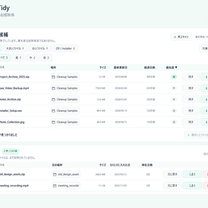Re.y Tidy v1.0.0｜消す前に、一旦どかす。Windows向けファイル整理ツール
