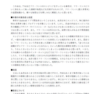 フリーランスを完全に理解できる本 エンジニアがフリーランスで働くための情報と知見(電子)