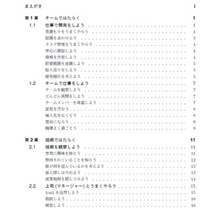 エンジニアのためのプログラミング以外入門【電子書籍】