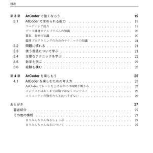 AtCoderの歩き方 -数学が得意じゃないエンジニアにこそ競技プログラミングを布教したい！-