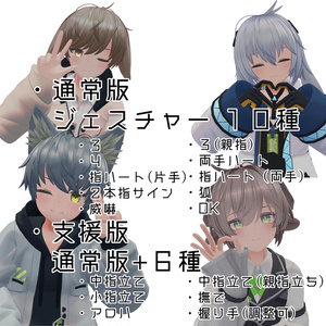 【無料有】ぜれアバ対応ハンドジェスチャー 缩略图 2