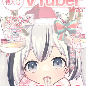 #この冬一緒にいたい系VTuber 素材