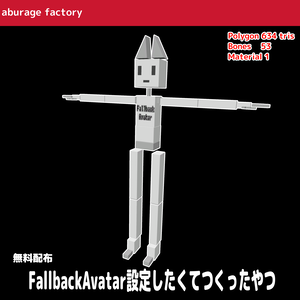 FallbackAvatar設定したくてつくったやつ