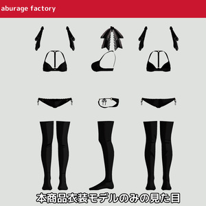 【みなみ シエリィ ルチカ】対応 衣装モデル アンダーウェアセット 缩略图 2