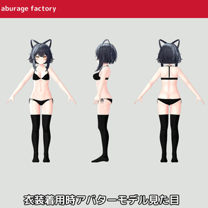【みなみ シエリィ ルチカ】対応 衣装モデル アンダーウェアセット 缩略图 5