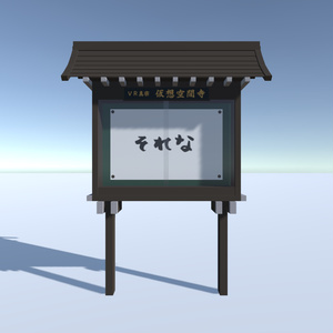 [無料] 掲示板 【3Dモデル】