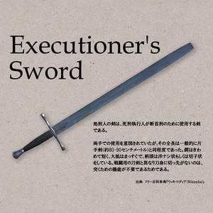 [無料] エクセキューショナーズ・ソード（処刑人の剣）【3Dモデル】