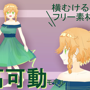 【Live2dデータ】三つ編みショートの女の子【PSD】