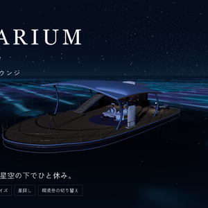 LUNARIUM — Moonlit Cruise｜月明かりの船上ラウンジ VRChat PC用ワールド素材