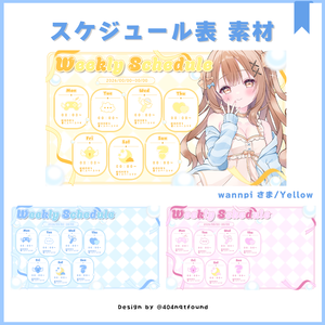 【期間限定無料配布】weekly schedule