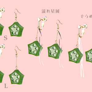 オクラのピアス 缩略图 2