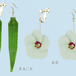 オクラのピアス 缩略图 3