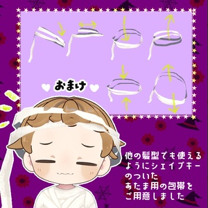 まめミイラ衣装セット【まめひなた用】 缩略图 3