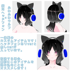 【Vroidカスタムアイテム】ふわふわグラデウルフ×猫耳ヘッドフォン