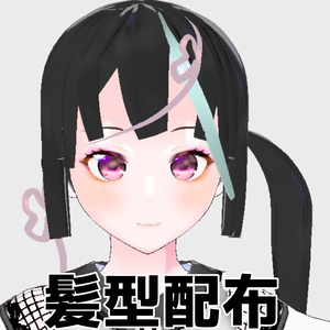 【Vroid髪型】ハートの結び髪