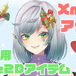 【Vtuber素材】クリスマスヘアリボン【VTS用】