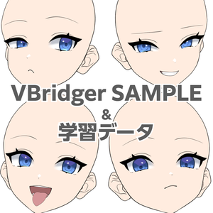 VBridgerサンプル＆Live2D学習データ