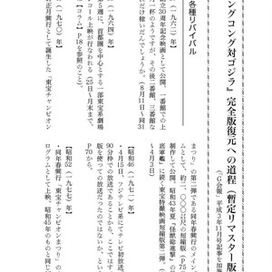 TORIさんの特撮放談①　　キングコング対ゴジラ　のまき PDF版