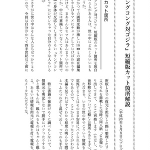 TORIさんの特撮放談①　　キングコング対ゴジラ　のまき PDF版