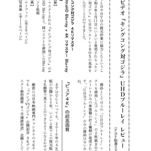 【サンプル】TORIさんの特撮放談① キングコング対ゴジラ のまき PDF版サンプル（2021.5.4追加分）