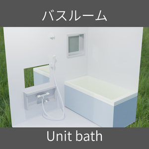 【Free】お風呂 個別とセット - Unit bath