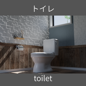 【Free】トイレ - toilet