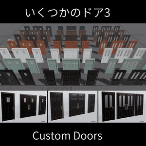 いくつかのドア３- Custom Doors【開閉ギミック付き】