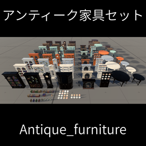 アンティーク家具セット - Antique furniture